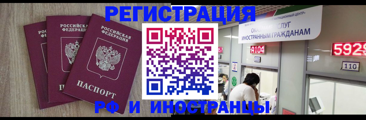 временная регистрация для школы в Биробиджане