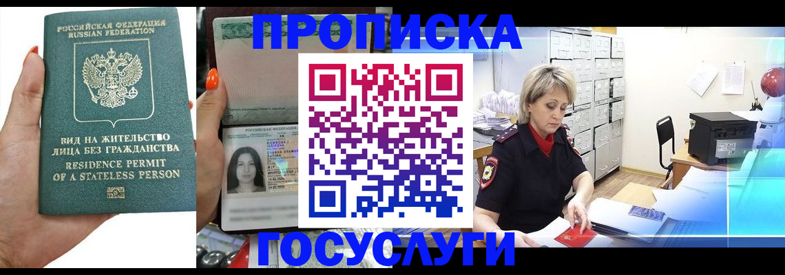 прописка поиск в Биробиджане