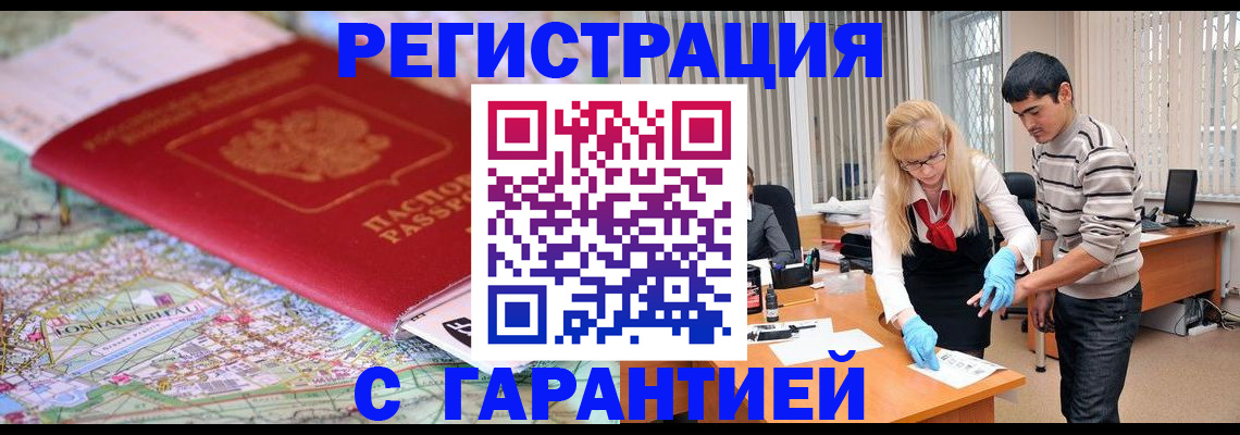 прописка паспорт в Биробиджане