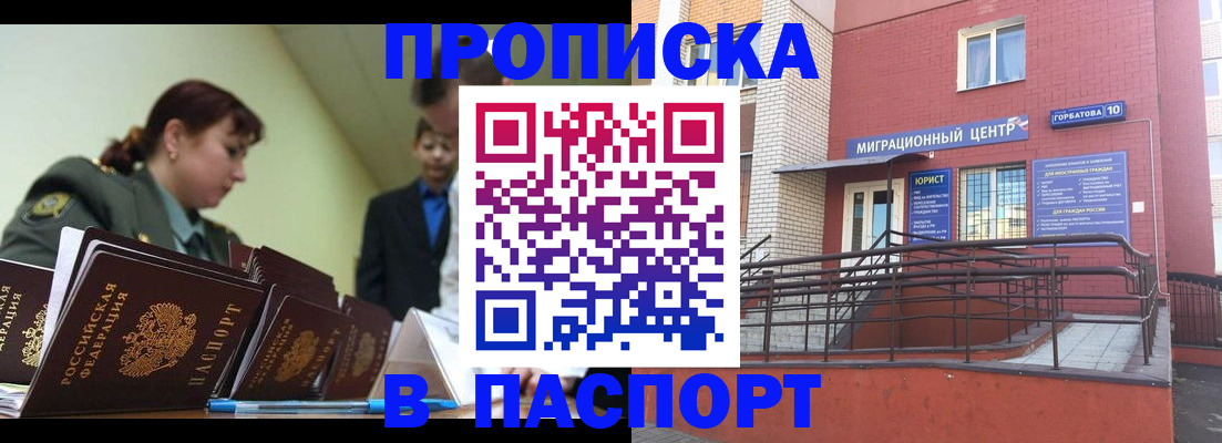 временная регистрация собственник в Биробиджане